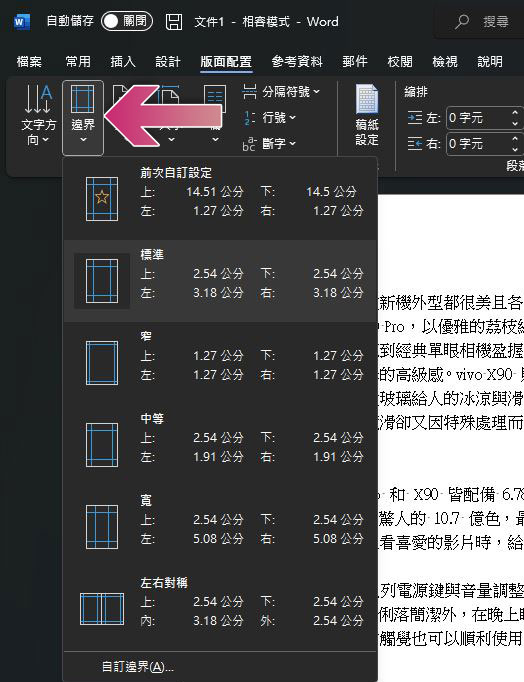 8 個 Microsoft Word 小技巧，幫你打造專業感十足的文件 - 電腦王阿達