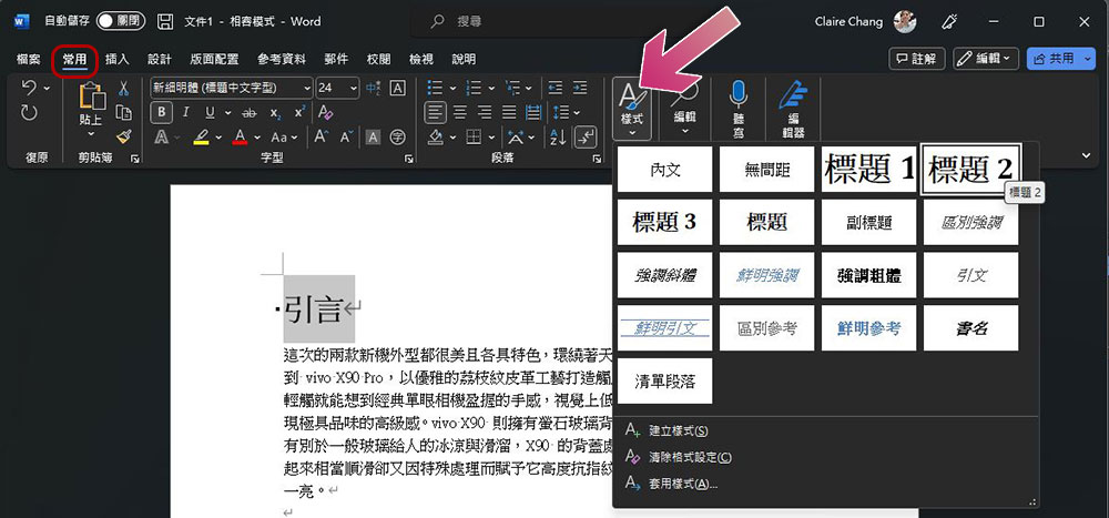 8 個 Microsoft Word 小技巧，幫你打造專業感十足的文件 - 電腦王阿達