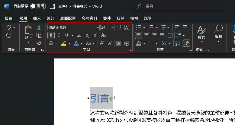 8 個 Microsoft Word 小技巧，幫你打造專業感十足的文件 - 電腦王阿達