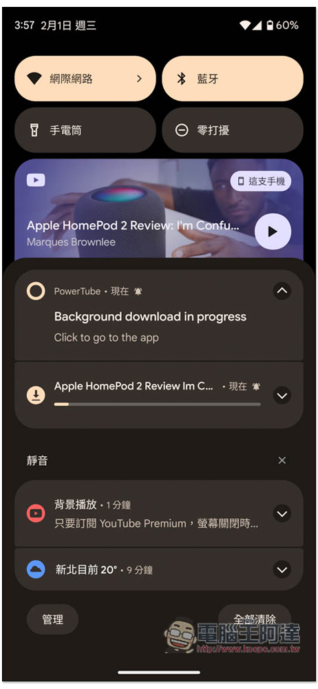 PowerTube - Youtube-dl for Android，貼上網址就能下載 YouTube 影片和音樂的免費 App - 電腦王阿達