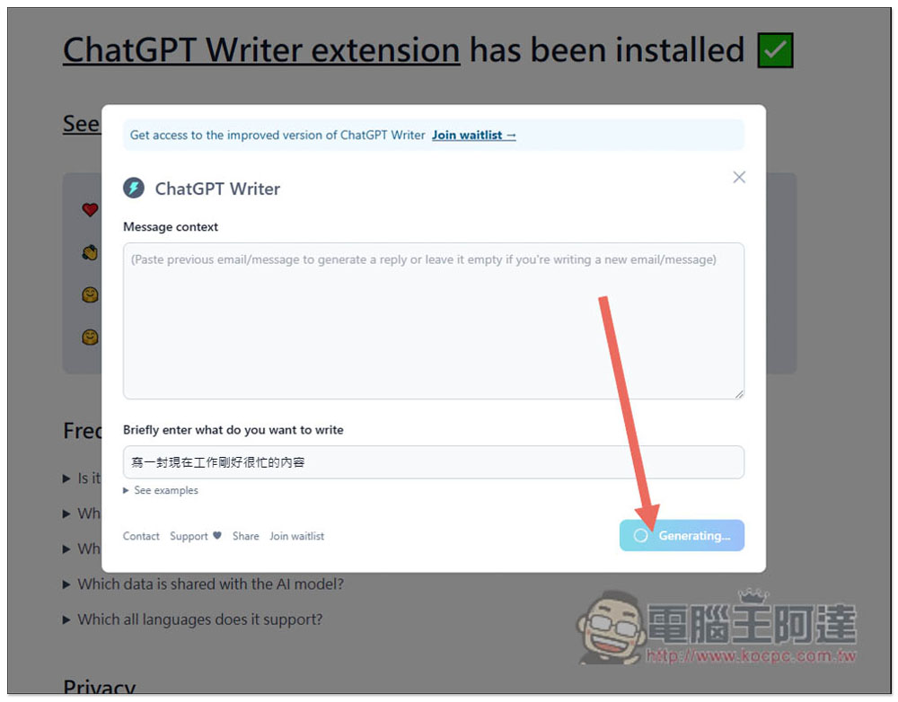 ChatGPT Writer 擴充功能，Email 回信不知道怎麼寫嗎？讓 AI 來幫你自動產生，中英文都支援 - 電腦王阿達