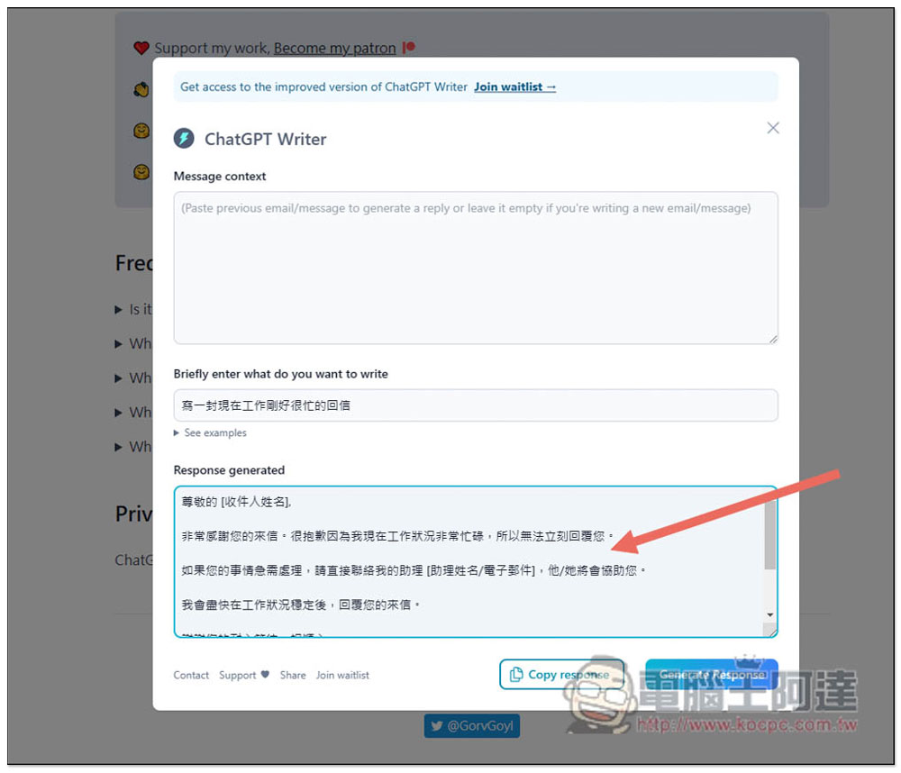 ChatGPT Writer 擴充功能，Email 回信不知道怎麼寫嗎？讓 AI 來幫你自動產生，中英文都支援 - 電腦王阿達