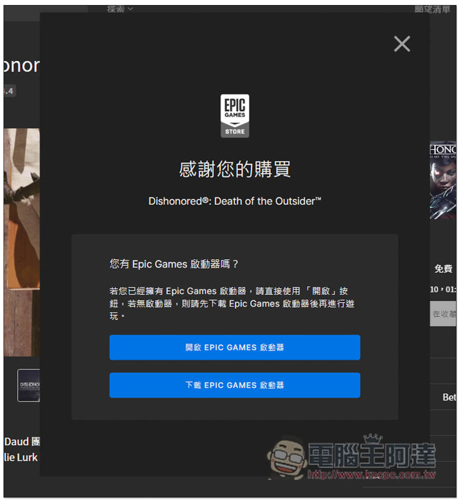 獲極度好評的知名遊戲大作《Dishonored®：界外魔之死》限免，現省近千元台幣 - 電腦王阿達