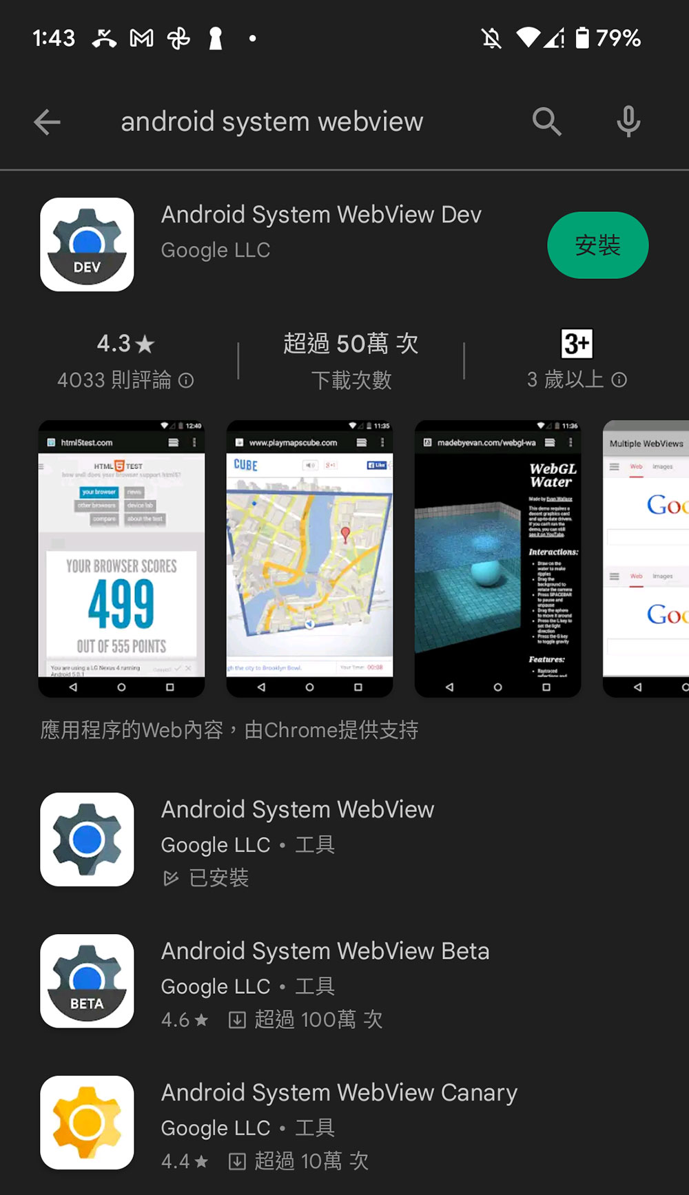 什麼是「Android System WebView」？它很重要嗎？ - 電腦王阿達