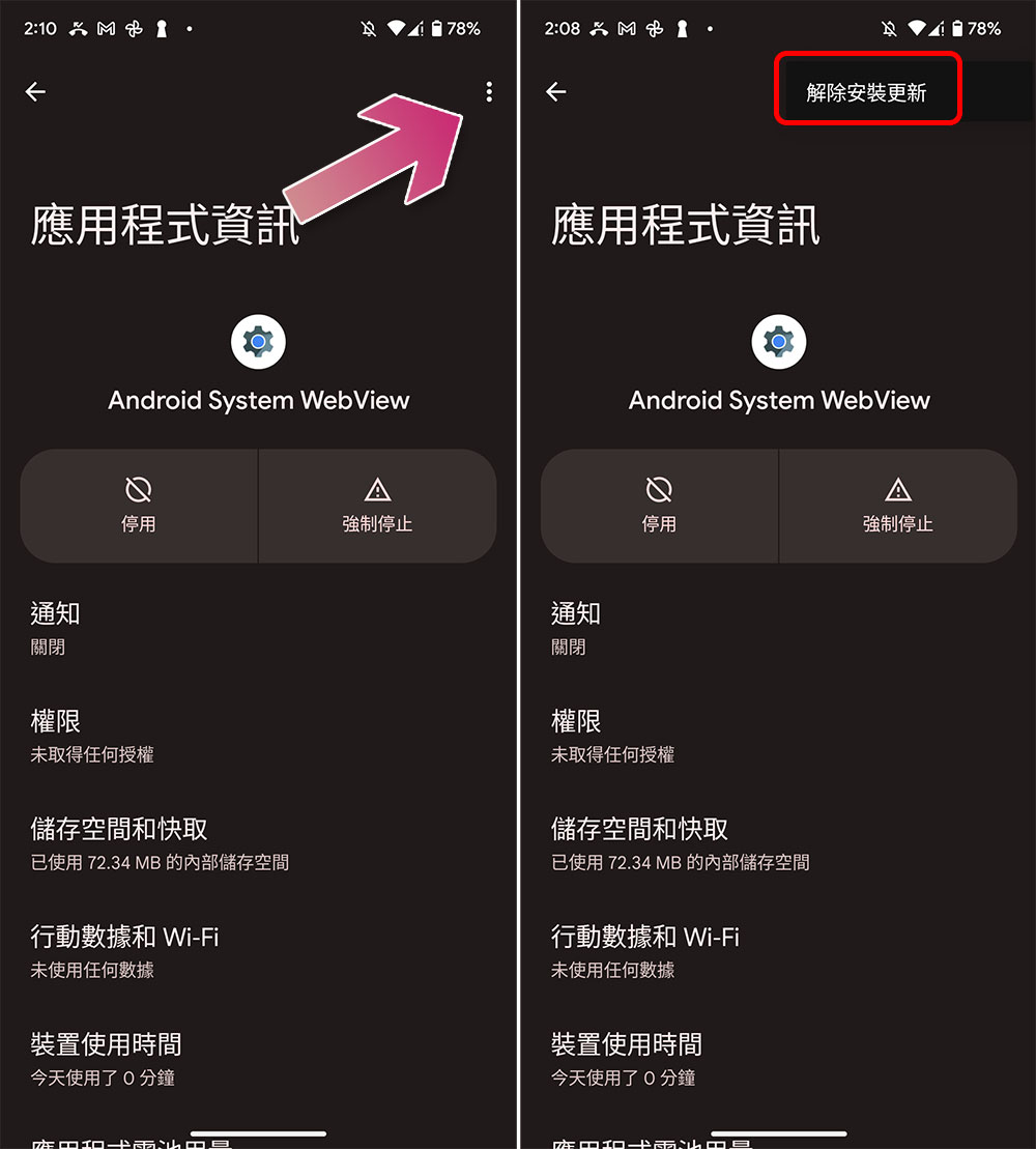 什麼是「Android System WebView」？它很重要嗎？ - 電腦王阿達