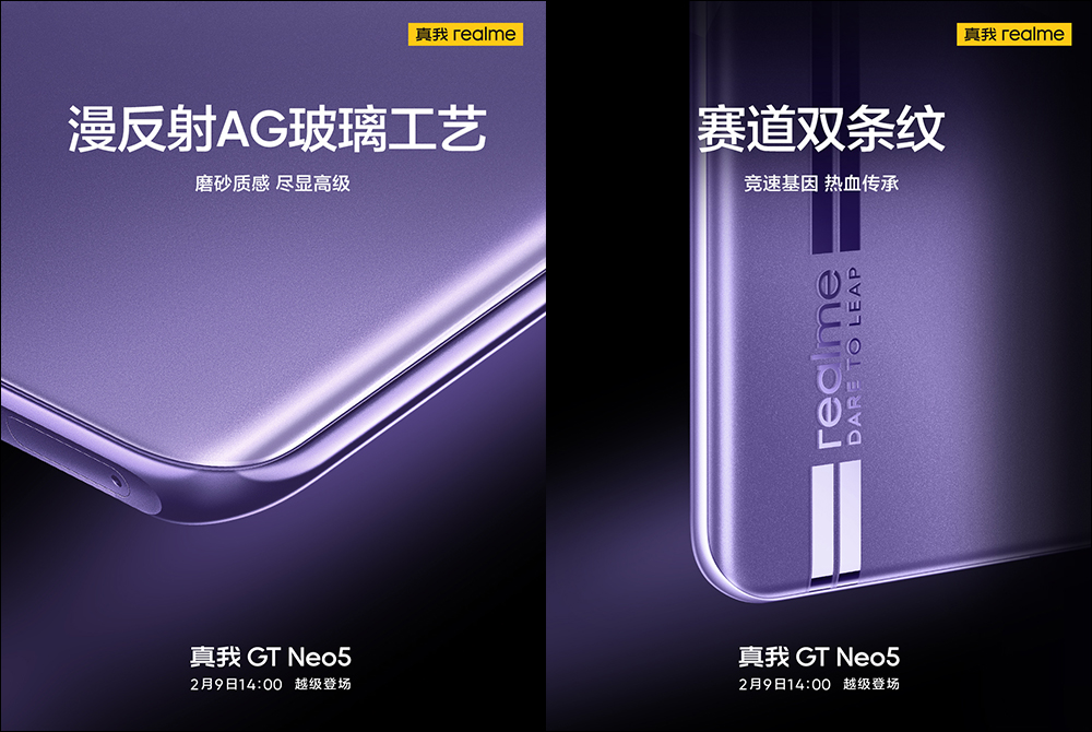 realme GT Neo5 實機外觀、規格特色搶先看！將於 2/9 正式發表 - 電腦王阿達