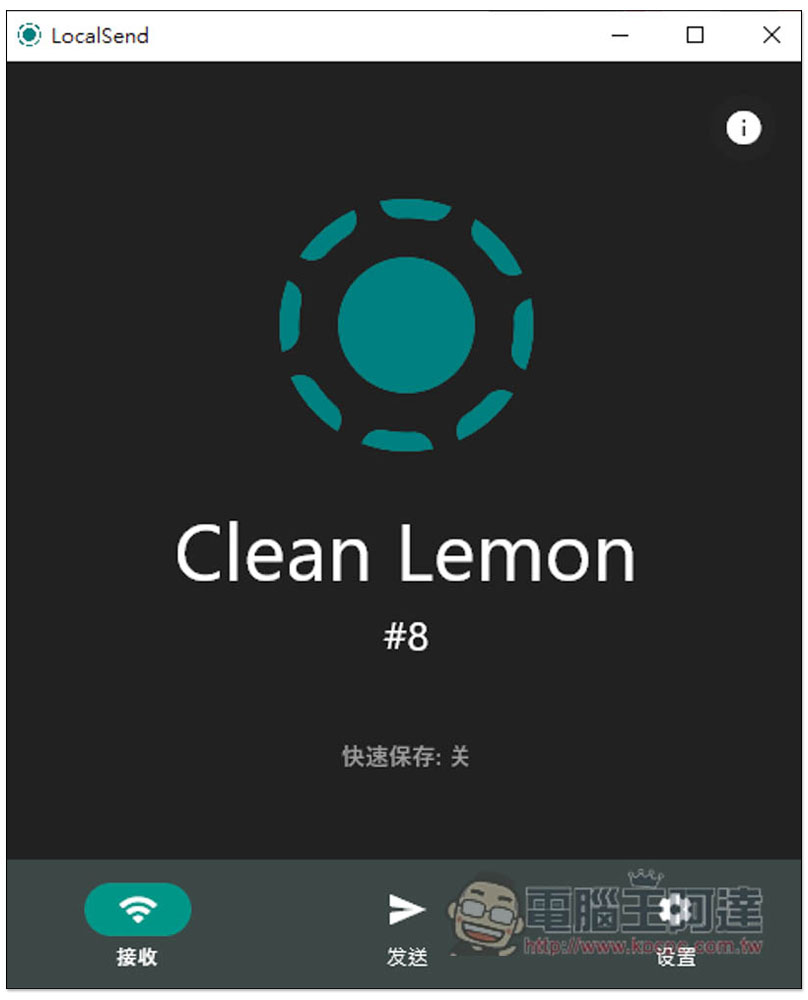 LocalSend 無須連網，只要在區網就能跨平台傳輸檔案的免費開源工具（Win/iOS/Android/Linux） - 電腦王阿達