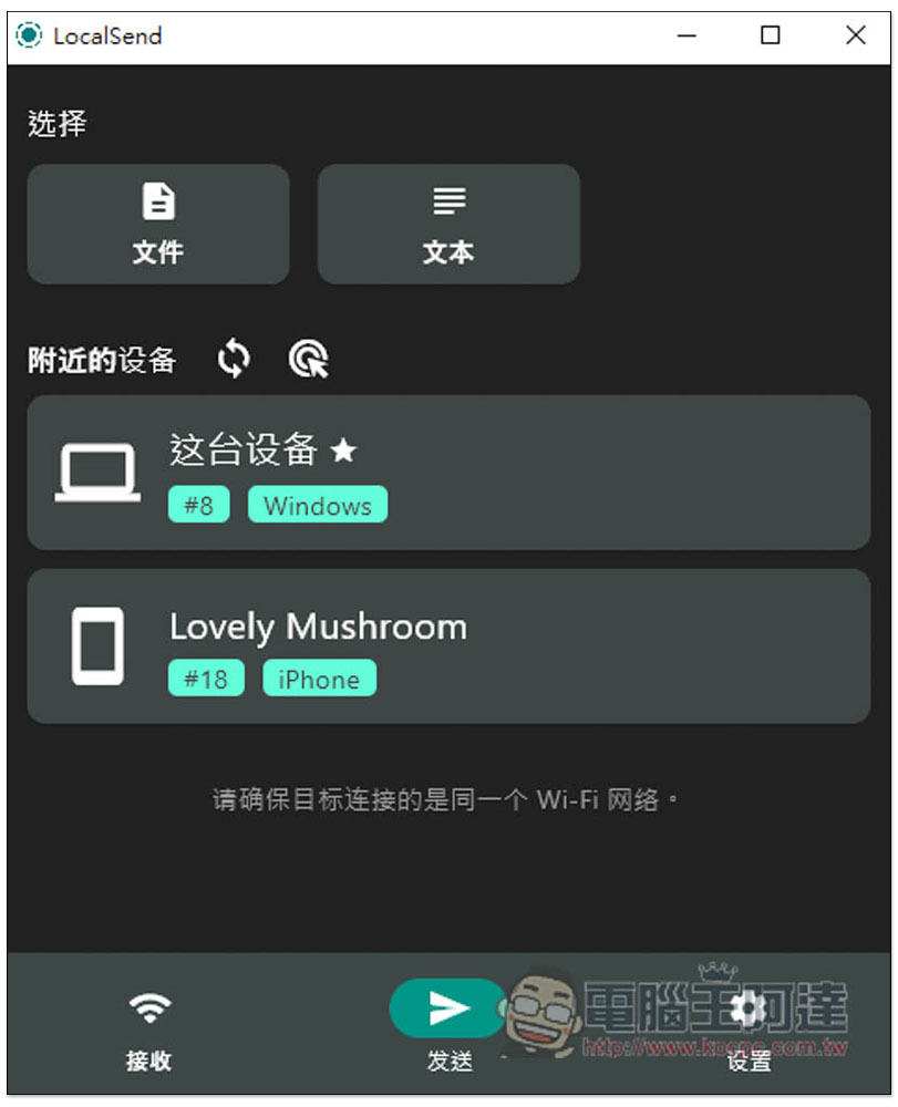 LocalSend 無須連網，只要在區網就能跨平台傳輸檔案的免費開源工具（Win/iOS/Android/Linux） - 電腦王阿達