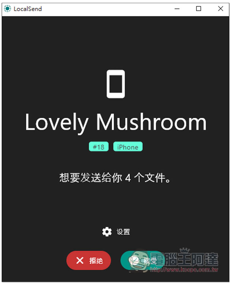 LocalSend 無須連網，只要在區網就能跨平台傳輸檔案的免費開源工具（Win/iOS/Android/Linux） - 電腦王阿達