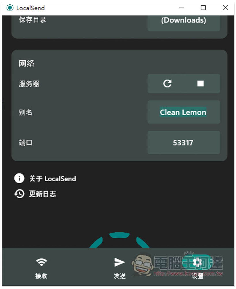 LocalSend 無須連網，只要在區網就能跨平台傳輸檔案的免費開源工具（Win/iOS/Android/Linux） - 電腦王阿達