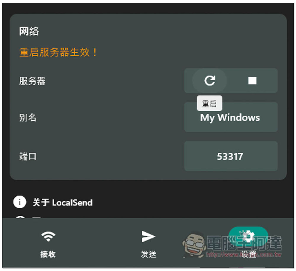 LocalSend 無須連網，只要在區網就能跨平台傳輸檔案的免費開源工具（Win/iOS/Android/Linux） - 電腦王阿達