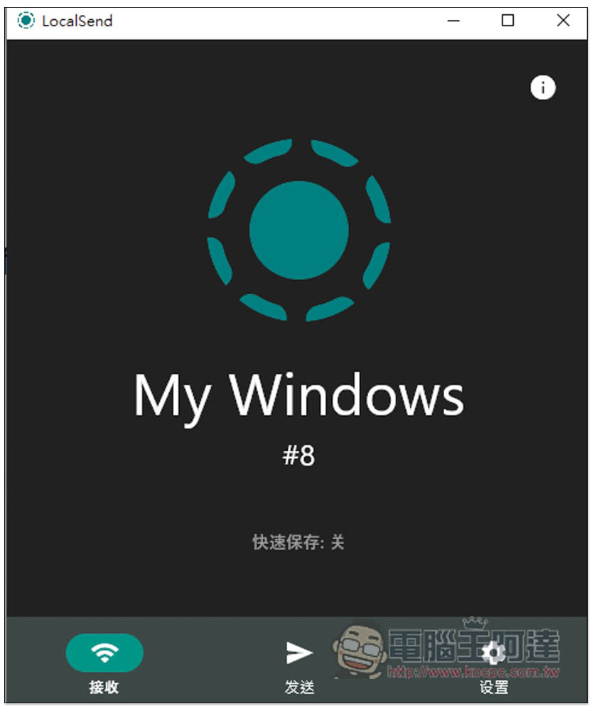 LocalSend 無須連網，只要在區網就能跨平台傳輸檔案的免費開源工具（Win/iOS/Android/Linux） - 電腦王阿達