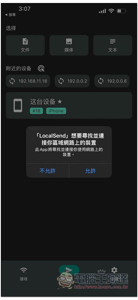 LocalSend 無須連網，只要在區網就能跨平台傳輸檔案的免費開源工具（Win/iOS/Android/Linux） - 電腦王阿達