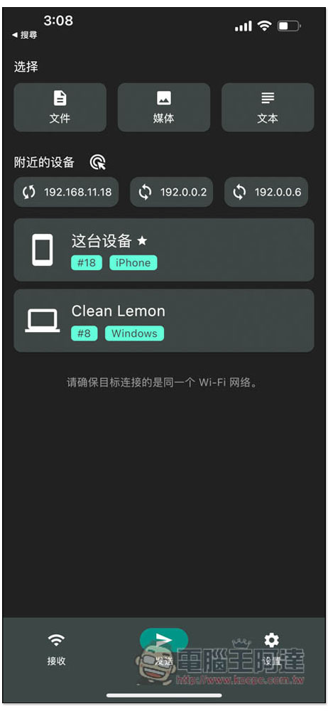 LocalSend 無須連網，只要在區網就能跨平台傳輸檔案的免費開源工具（Win/iOS/Android/Linux） - 電腦王阿達