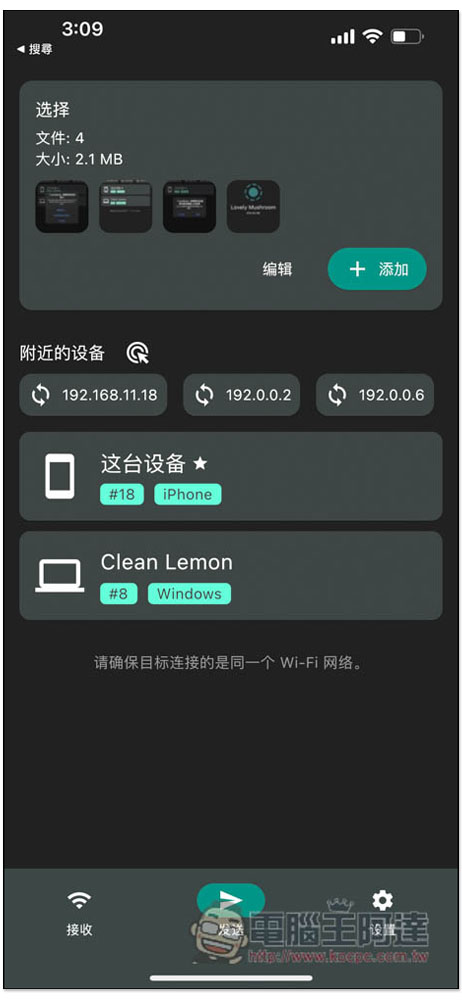 LocalSend 無須連網，只要在區網就能跨平台傳輸檔案的免費開源工具（Win/iOS/Android/Linux） - 電腦王阿達