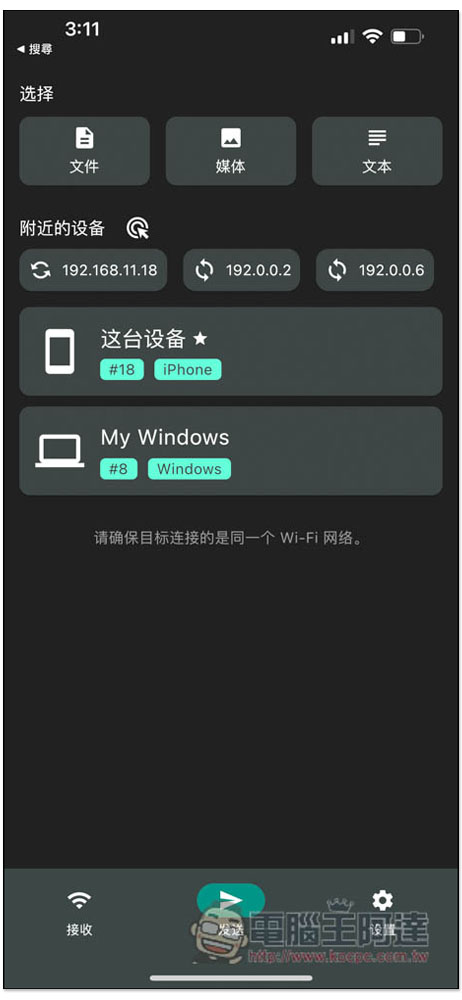 LocalSend 無須連網，只要在區網就能跨平台傳輸檔案的免費開源工具（Win/iOS/Android/Linux） - 電腦王阿達