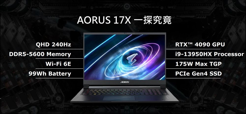 AORUS 17X  15X 工藝級旗艦電競筆電 (3)