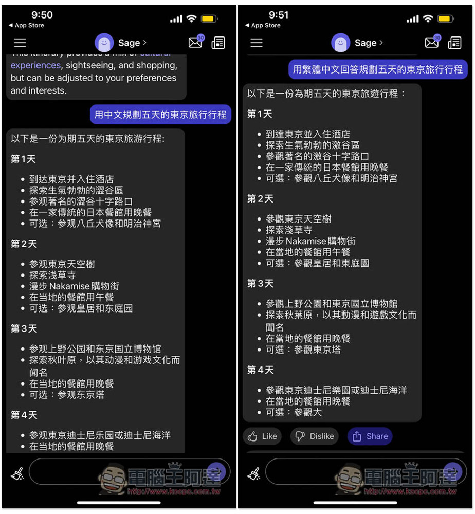 不用邀請碼了！Poe 什麼事都能為你解答的 AI 聊天機器人免費 App，OpenAI、Anthropic 技術都有 - 電腦王阿達