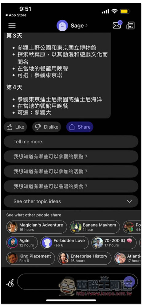 不用邀請碼了！Poe 什麼事都能為你解答的 AI 聊天機器人免費 App，OpenAI、Anthropic 技術都有 - 電腦王阿達