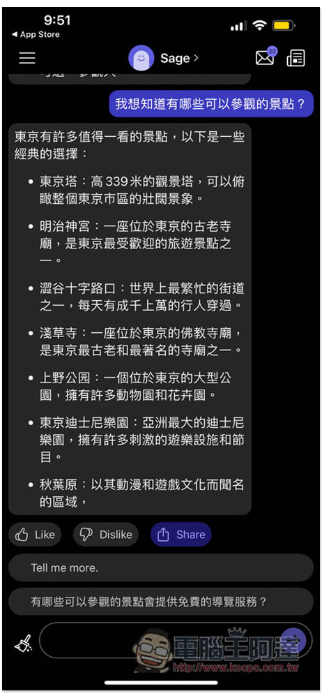 不用邀請碼了！Poe 什麼事都能為你解答的 AI 聊天機器人免費 App，OpenAI、Anthropic 技術都有 - 電腦王阿達