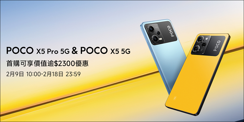 POCO X5 系列正式發表：升級 1 億像素主相機、支援 67W 快速充電 - 電腦王阿達