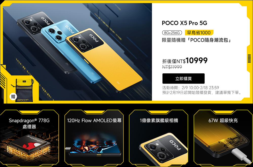 POCO X5 系列正式發表：升級 1 億像素主相機、支援 67W 快速充電 - 電腦王阿達