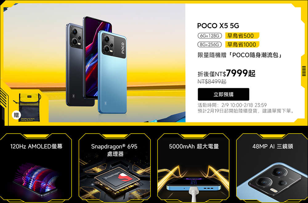 POCO X5 系列正式發表：升級 1 億像素主相機、支援 67W 快速充電 - 電腦王阿達