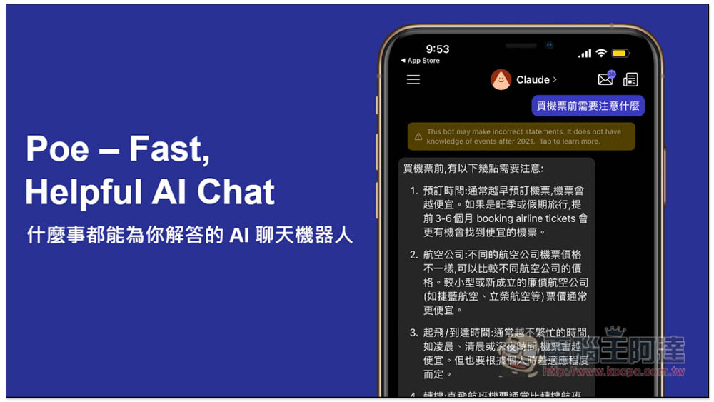 不用邀請碼了！Poe 什麼事都能為你解答的 AI 聊天機器人免費 App，OpenAI、Anthropic 技術都有 - 電腦王阿達