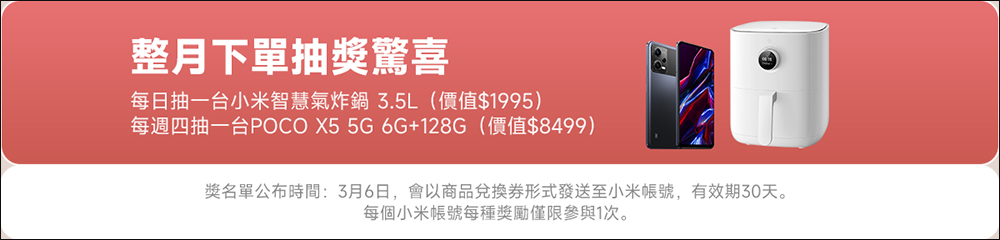 小米情人節 最佳心「禮」學優惠活動懶人包（2/9~2/14） - 電腦王阿達