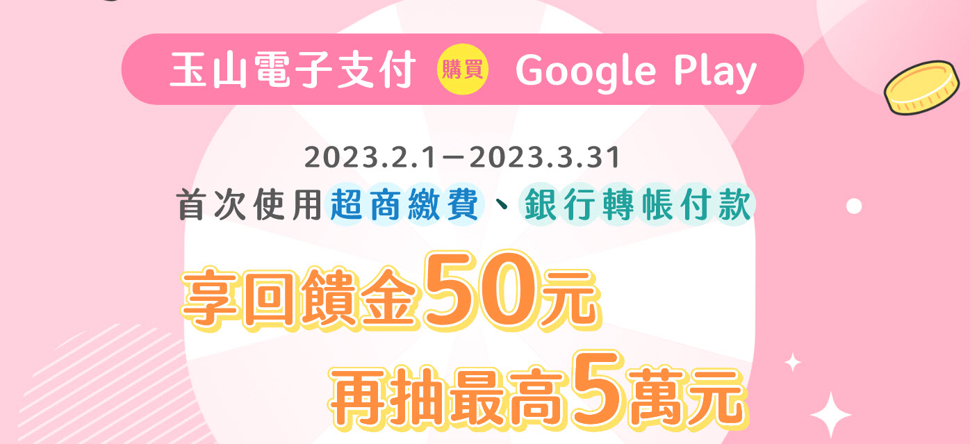 Google Play推出超商繳款及銀行轉帳付款 可用來購買遊戲與App內付費服務 - 電腦王阿達