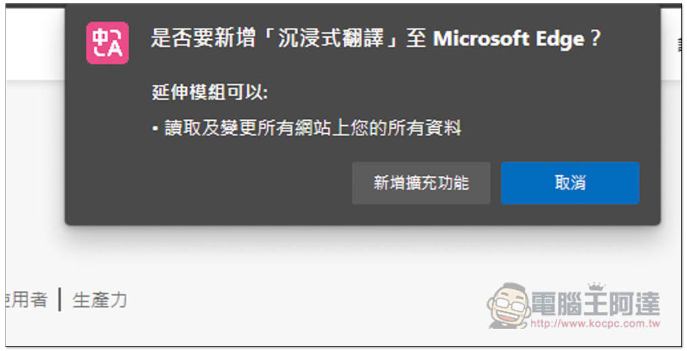 「沉浸式翻譯」可同時顯示網頁原文和中文的擴充功能，比瀏覽器內建整頁翻譯還好用 - 電腦王阿達