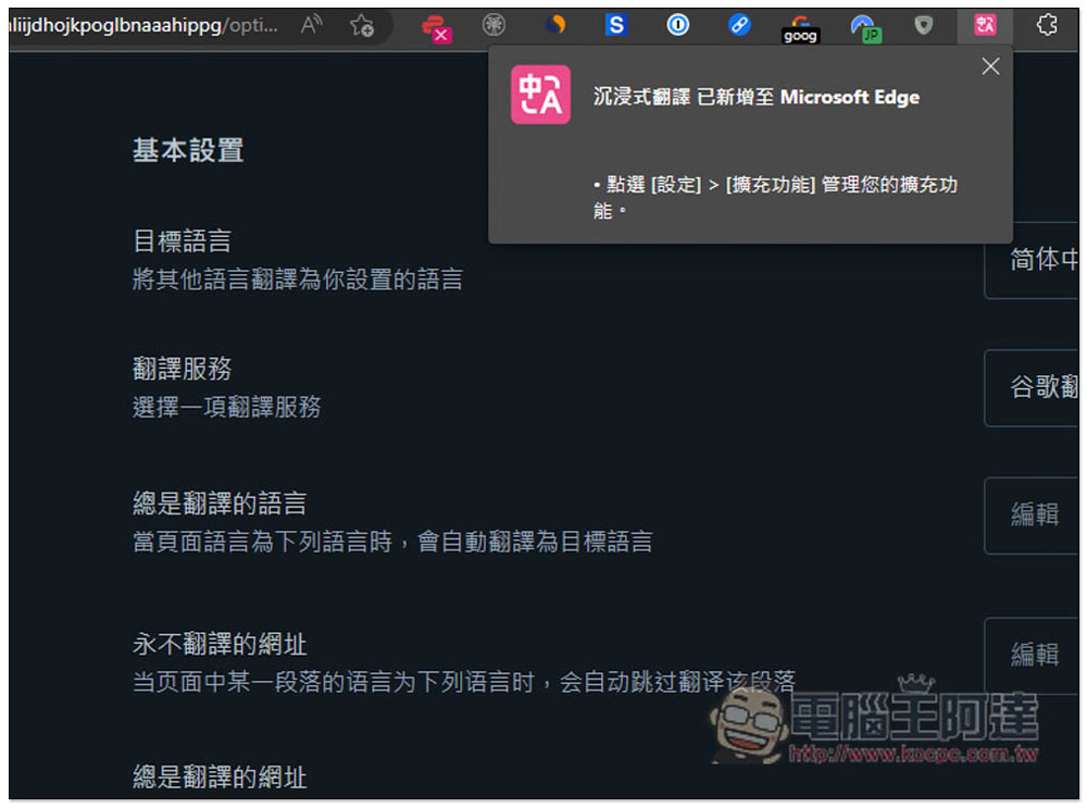 「沉浸式翻譯」可同時顯示網頁原文和中文的擴充功能，比瀏覽器內建整頁翻譯還好用 - 電腦王阿達