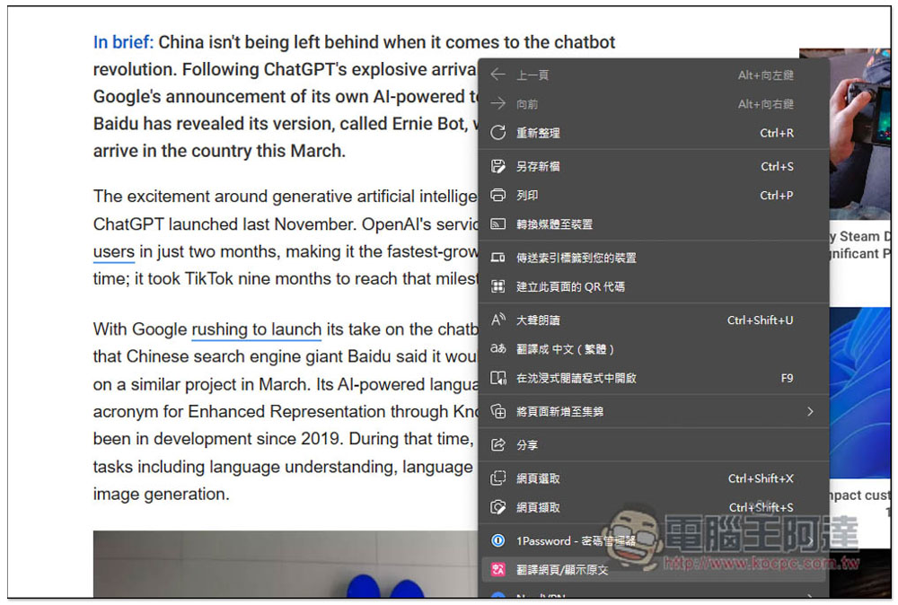 「沉浸式翻譯」可同時顯示網頁原文和中文的擴充功能，比瀏覽器內建整頁翻譯還好用 - 電腦王阿達