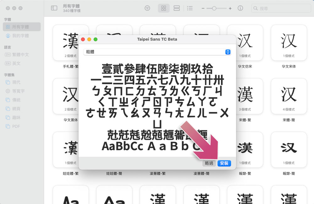 如何在 macOS 中安裝、移除和停用第三方字型？ - 電腦王阿達