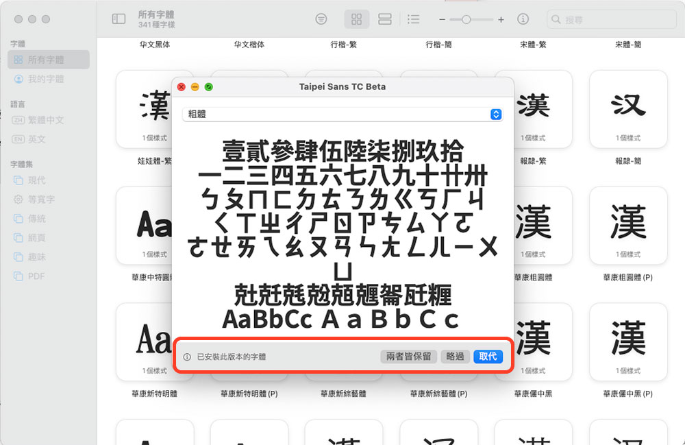 如何在 macOS 中安裝、移除和停用第三方字型？ - 電腦王阿達