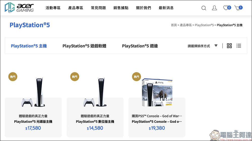 PS5 供貨漸恢復正常，外國黃牛想退多台「 PS5 戰神同捆組」遭量販店家拒絕 - 電腦王阿達