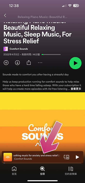 如何使用 Spotify 的睡眠定時器功能？ - 電腦王阿達