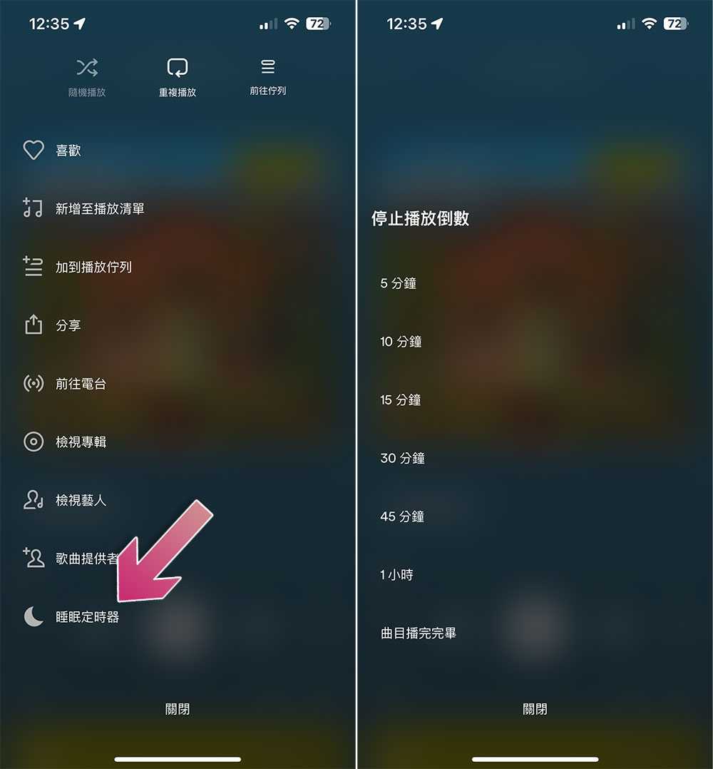 如何使用 Spotify 的睡眠定時器功能？ - 電腦王阿達