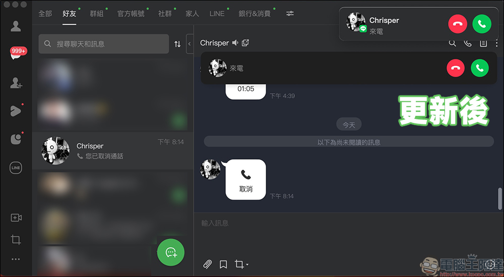 LINE 電腦版 7.15 版本更新：新增同步社群資料功能、來電顯示介面優化、功能選單介面更新 - 電腦王阿達