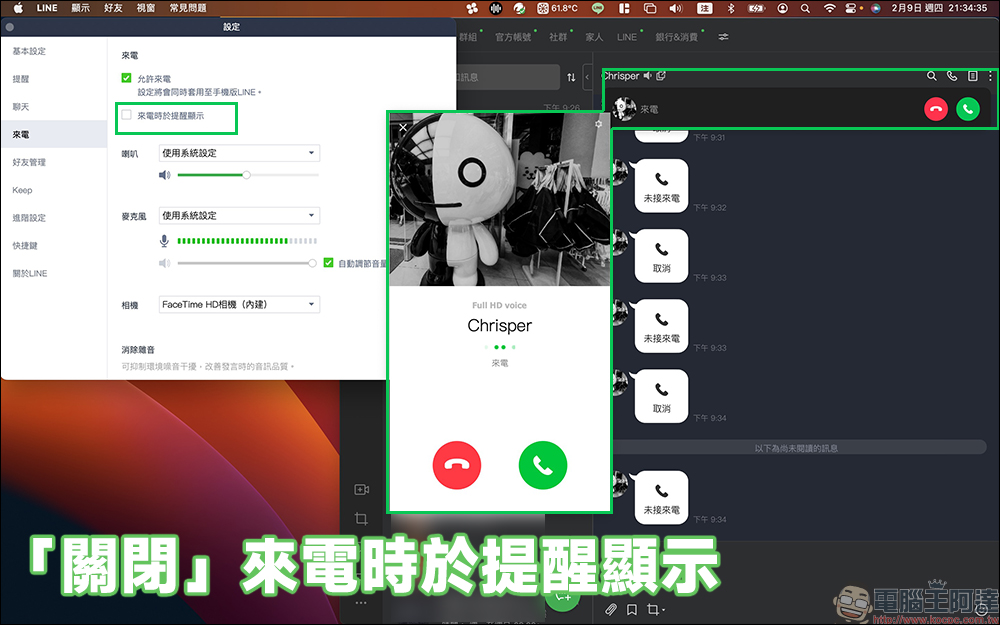 LINE 電腦版 7.15 版本更新：新增同步社群資料功能、來電顯示介面優化、功能選單介面更新 - 電腦王阿達