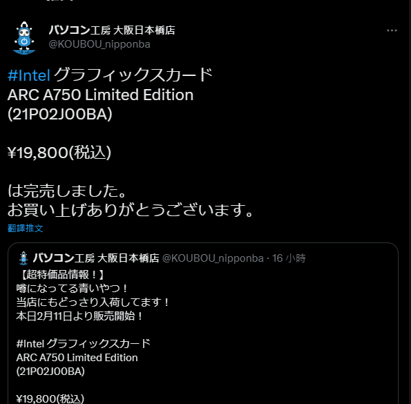 日本 Intel Arc A750 顯卡價格超甜，現在只需要 4,500 元台幣左右 - 電腦王阿達