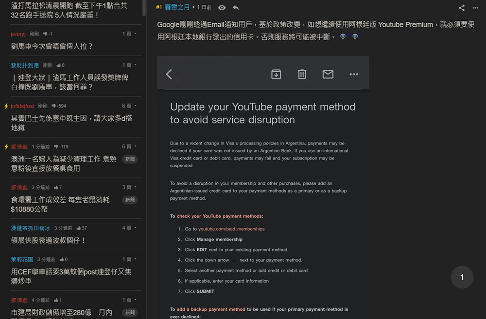 阿根廷 YouTube Premium 訂閱將限制本地信用卡？多位網友反應收到 YouTube 要求更新付款資訊 - 電腦王阿達