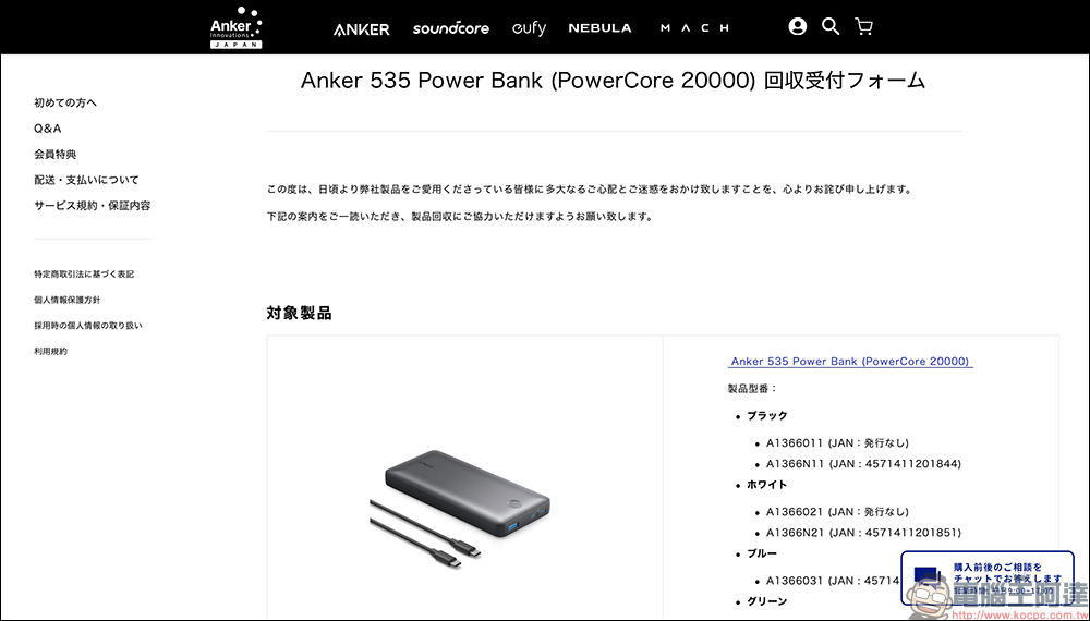 Anker 535 行動電源因存在過熱起火風險，美國、日本、英國等國家宣布召回 - 電腦王阿達