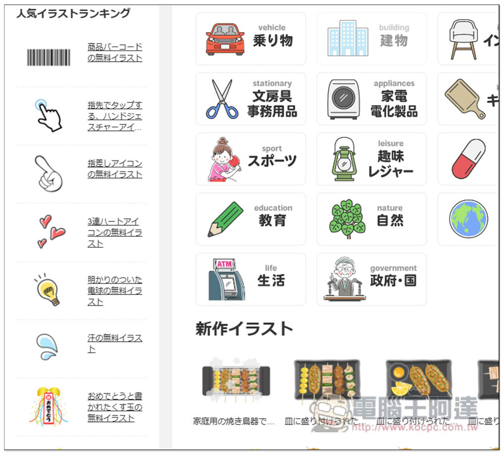 「イラストセンター」提供大量可愛插圖免費素材的日本網站，個人商用皆可 - 電腦王阿達