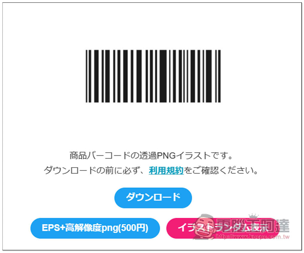 「イラストセンター」提供大量可愛插圖免費素材的日本網站，個人商用皆可 - 電腦王阿達