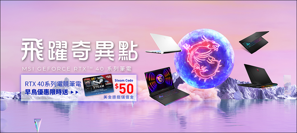 微星 MSI 發表 2023 年全新系列電競與商務筆電，完美創作、工作、娛樂行動生活不斷電！ - 電腦王阿達