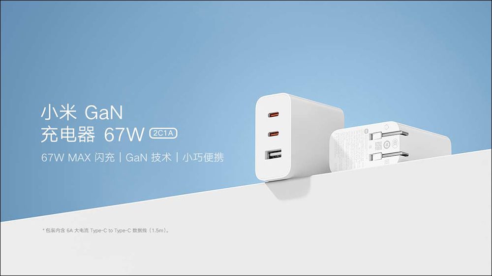 小米 GaN 充電器 67W（2C1A）推出，搭載第三代氮化鎵技術、配備折疊式插腳 - 電腦王阿達