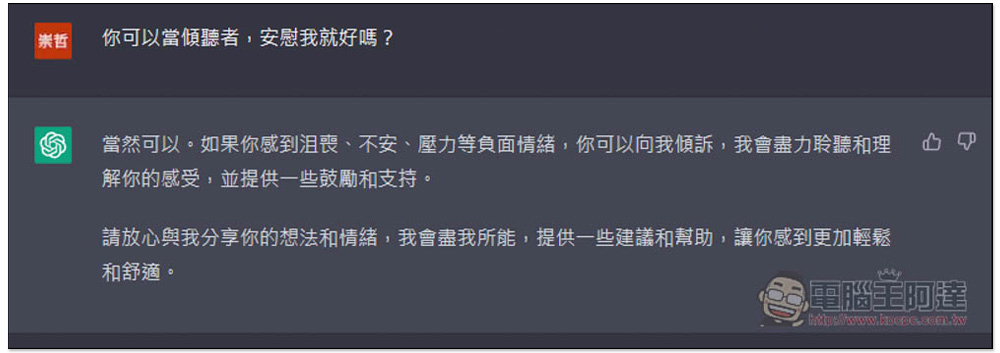 6 個你可能不知道原來 ChatGPT 也能做到的事情 - 電腦王阿達