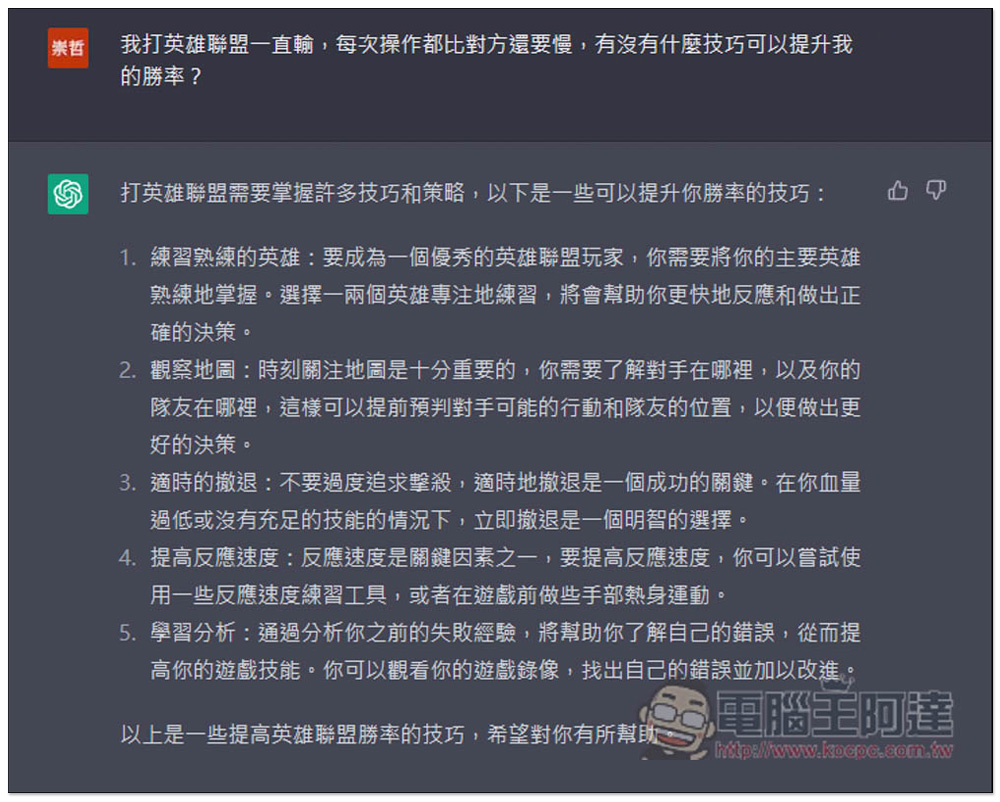 6 個你可能不知道原來 ChatGPT 也能做到的事情 - 電腦王阿達