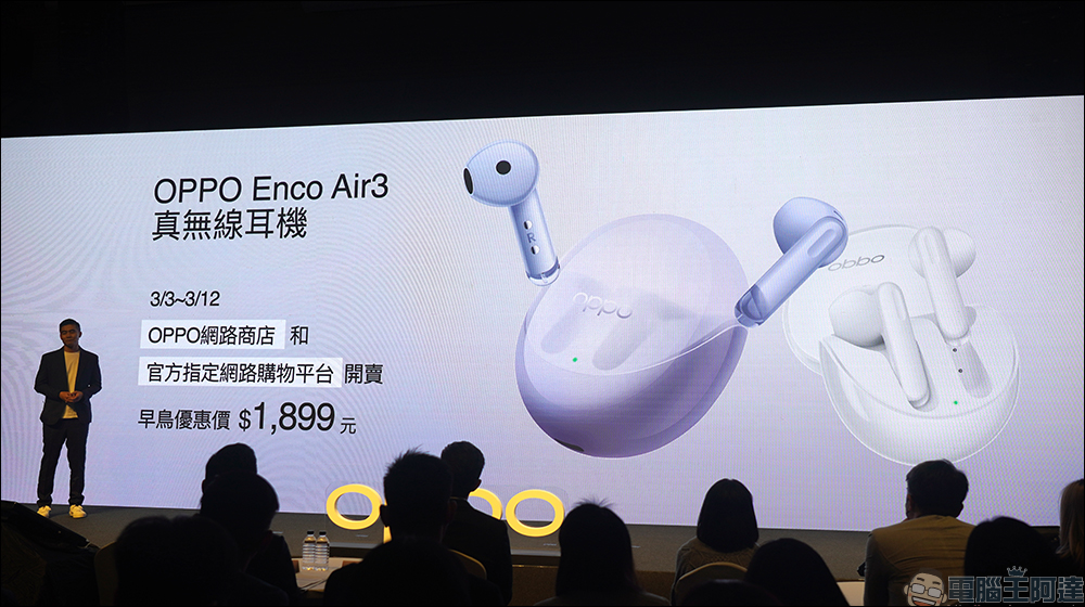 OPPO Find N2 Flip 直式摺疊手機正式在台發表！升級版 OPPO Pad Air 與 OPPO Enco Air3 同步亮相 - 電腦王阿達